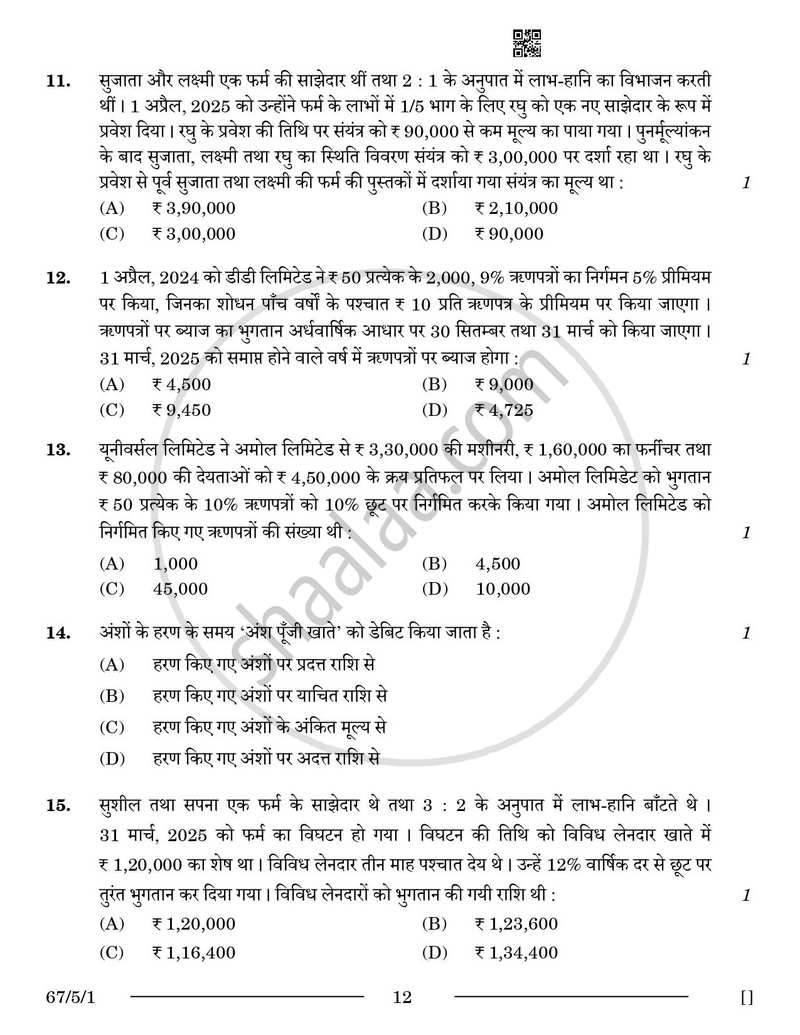 Accountancy (लेखाशास्त्र) 2025-2026 - CBSE 12th - Class 12 [कक्षा १२] - CBSE (Central Board of Secondary Education) question paper with PDF download