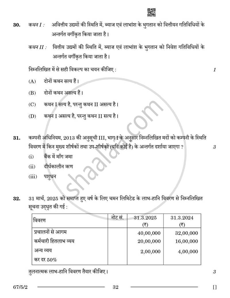 Accountancy (लेखाशास्त्र) 2025-2026 - CBSE 12th - Class 12 [कक्षा १२] - CBSE (Central Board of Secondary Education) question paper with PDF download