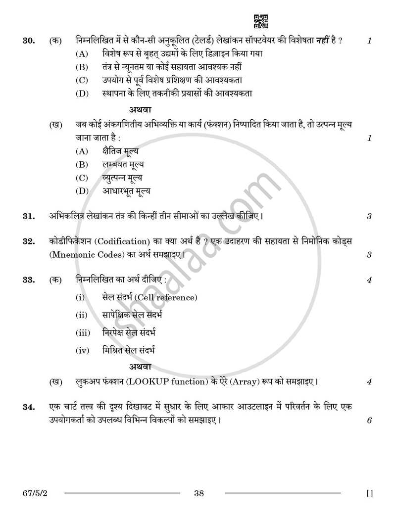Accountancy (लेखाशास्त्र) 2025-2026 - CBSE 12th - Class 12 [कक्षा १२] - CBSE (Central Board of Secondary Education) question paper with PDF download