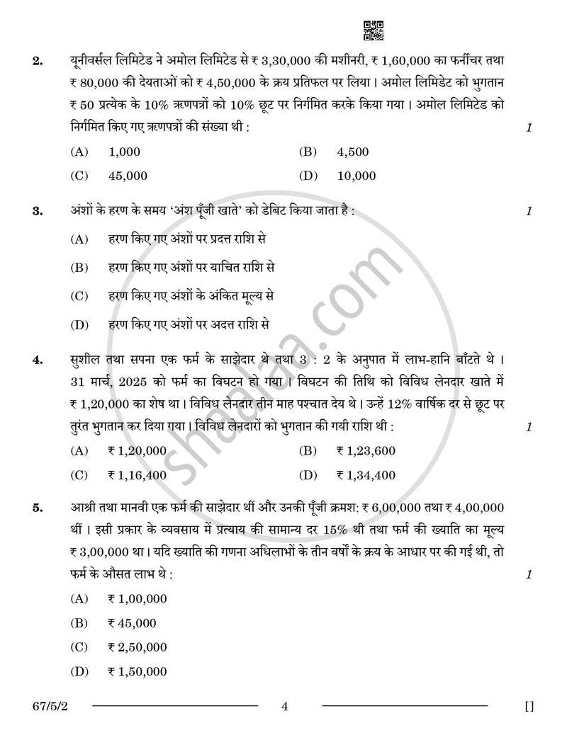 Accountancy (लेखाशास्त्र) 2025-2026 - CBSE 12th - Class 12 [कक्षा १२] - CBSE (Central Board of Secondary Education) question paper with PDF download