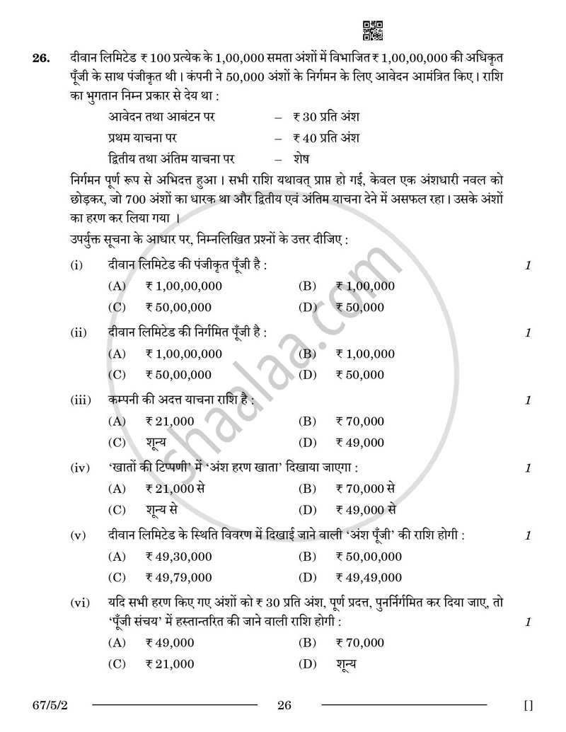 Accountancy (लेखाशास्त्र) 2025-2026 - CBSE 12th - Class 12 [कक्षा १२] - CBSE (Central Board of Secondary Education) question paper with PDF download