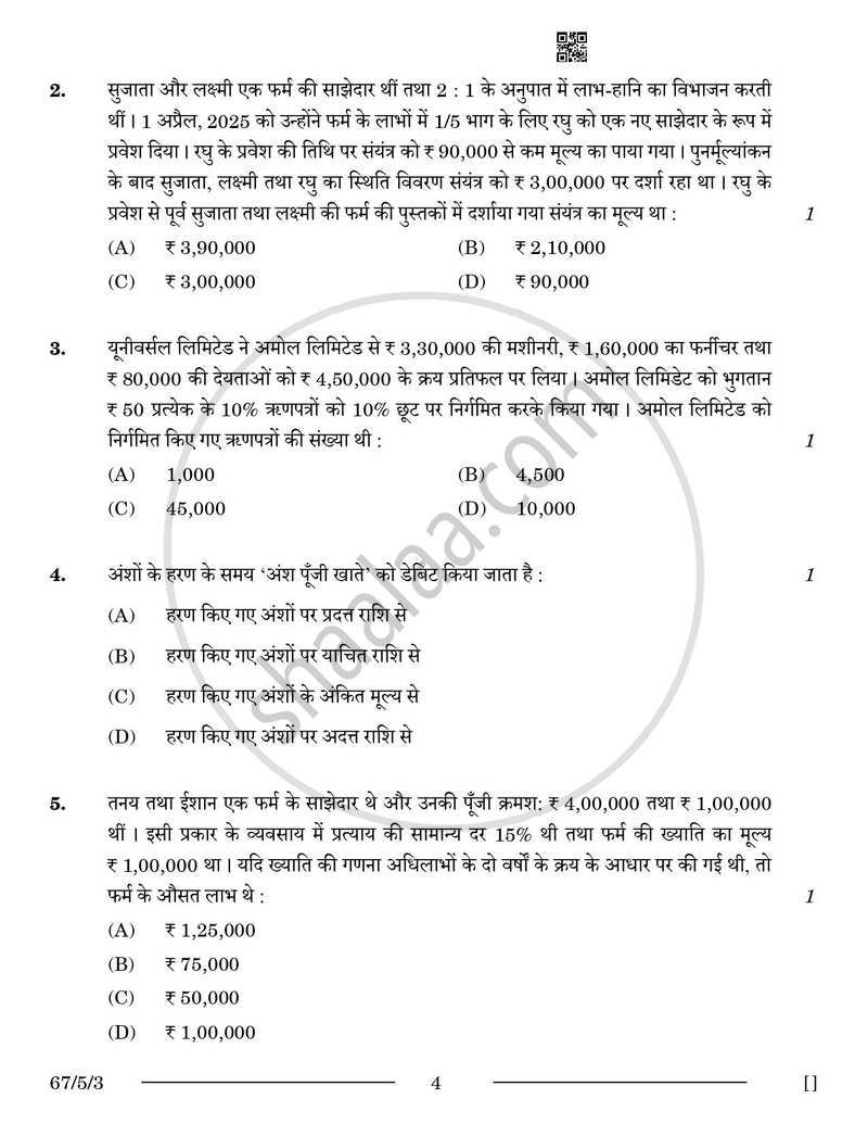 Accountancy (लेखाशास्त्र) 2025-2026 - CBSE 12th - Class 12 [कक्षा १२] - CBSE (Central Board of Secondary Education) question paper with PDF download