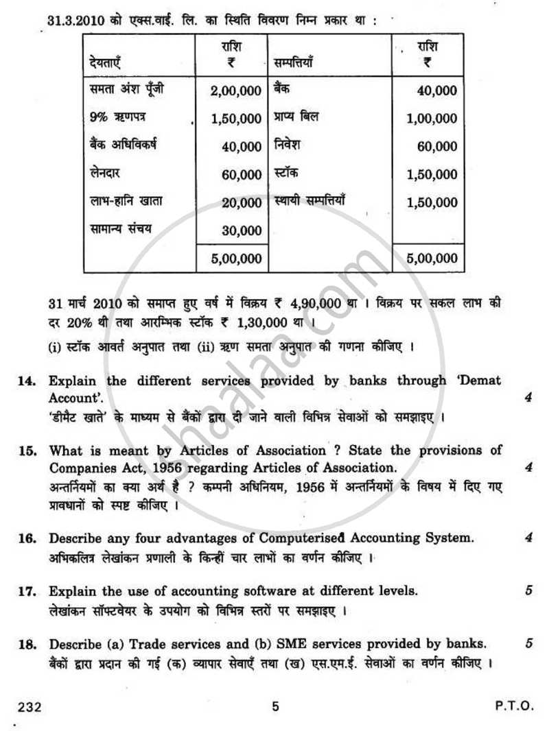 Accounting For Business 2 2010-2011 - CBSE 12th - Class 12 - CBSE (Central Board of Secondary Education) question paper with PDF download