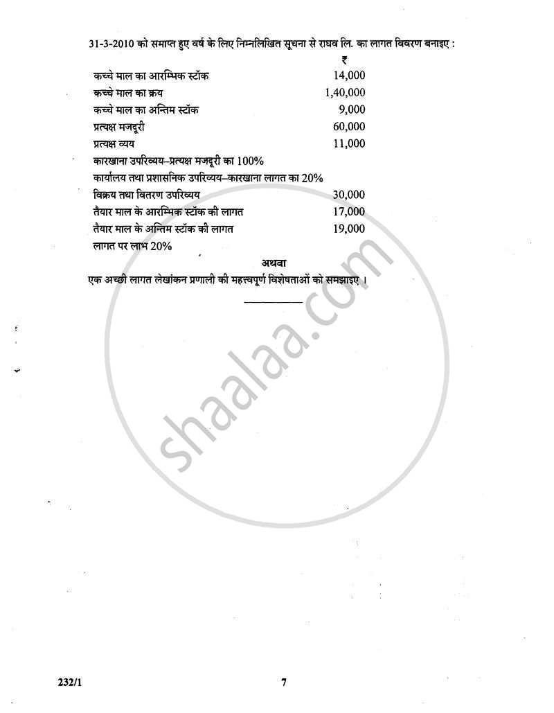 Accounting For Business 2 2010-2011 - CBSE 12th - Class 12 - CBSE (Central Board of Secondary Education) question paper with PDF download