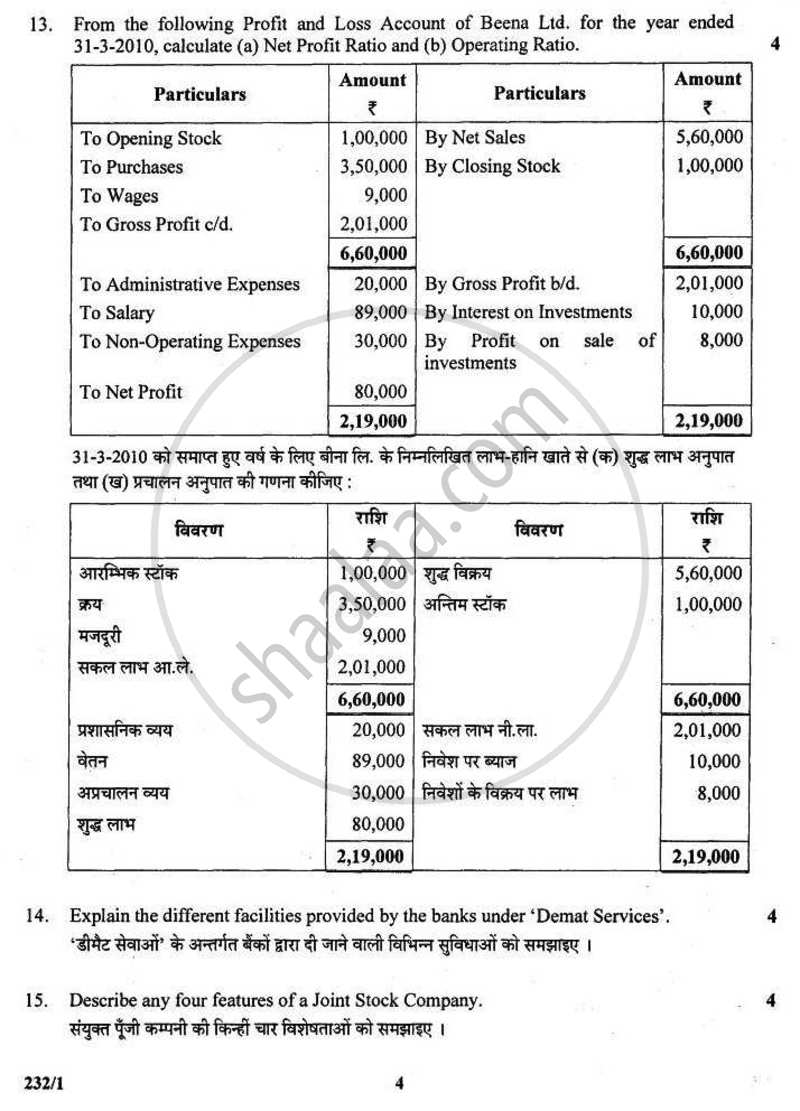 Accounting For Business 2 2010-2011 - CBSE 12th - Class 12 - CBSE (Central Board of Secondary Education) question paper with PDF download