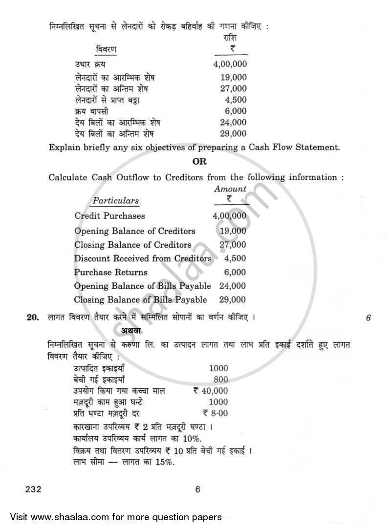 Accounting For Business 2 2011-2012 - CBSE 12th - Class 12 - CBSE (Central Board of Secondary Education) question paper with PDF download