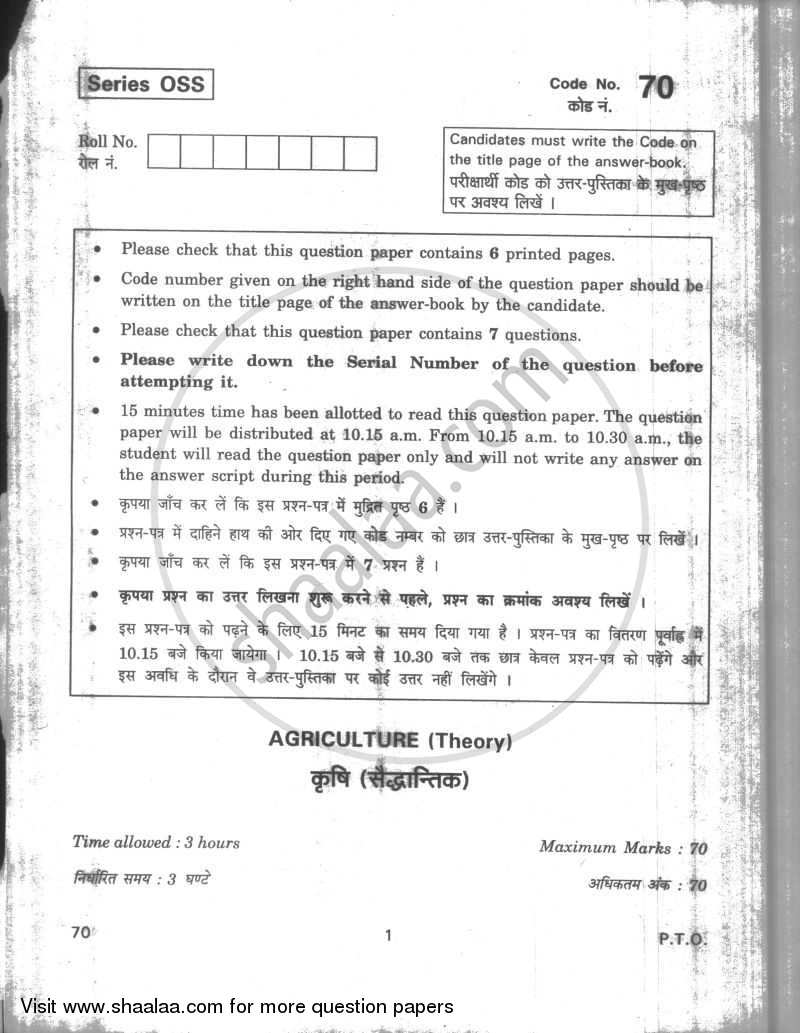 Agriculture 2009-2010 - CBSE 12th - Class 12 - CBSE (Central Board of Secondary Education) question paper with PDF download
