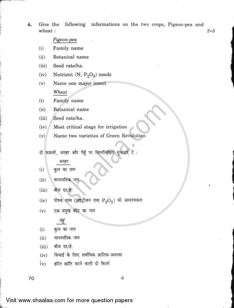 Agriculture 2009-2010 - CBSE 12th - Class 12 - CBSE (Central Board of Secondary Education) question paper with PDF download