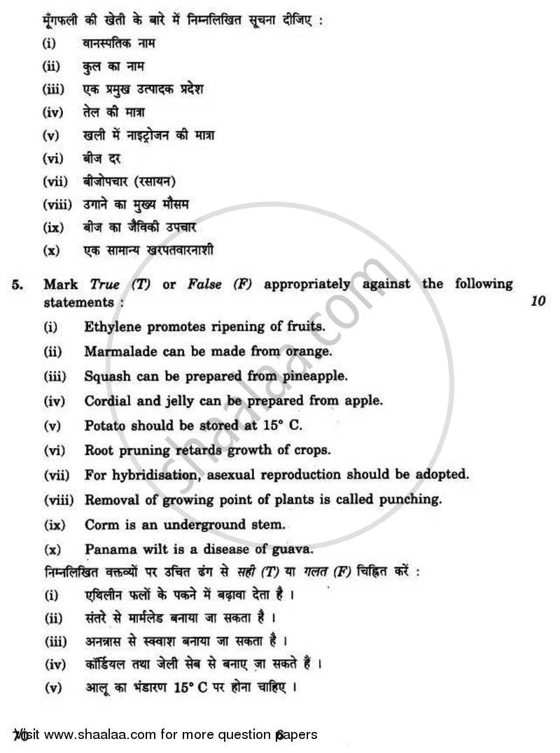 Agriculture 2010-2011 - CBSE 12th - Class 12 - CBSE (Central Board of Secondary Education) question paper with PDF download