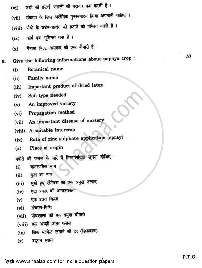 Agriculture 2010-2011 - CBSE 12th - Class 12 - CBSE (Central Board of Secondary Education) question paper with PDF download