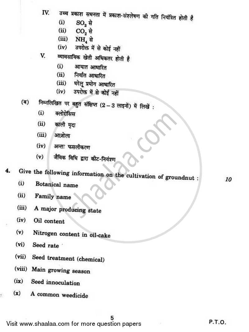 Agriculture 2010-2011 - CBSE 12th - Class 12 - CBSE (Central Board of Secondary Education) question paper with PDF download