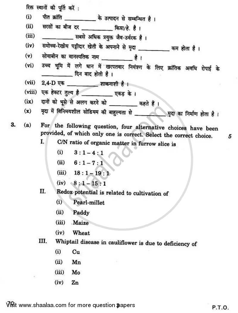 Agriculture 2010-2011 - CBSE 12th - Class 12 - CBSE (Central Board of Secondary Education) question paper with PDF download