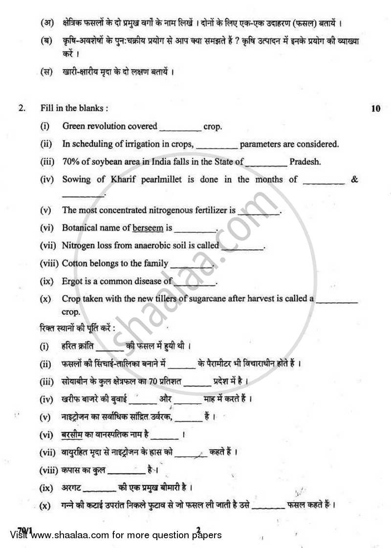 Agriculture 2010-2011 - CBSE 12th - Class 12 - CBSE (Central Board of Secondary Education) question paper with PDF download