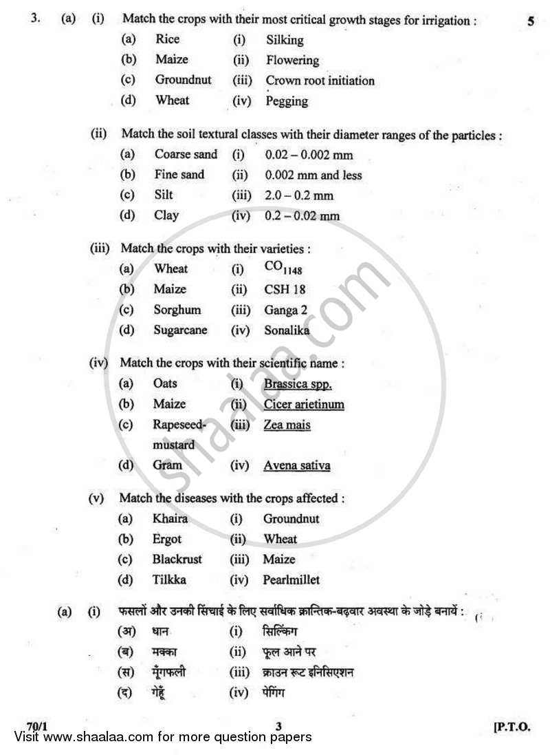 Agriculture 2010-2011 - CBSE 12th - Class 12 - CBSE (Central Board of Secondary Education) question paper with PDF download