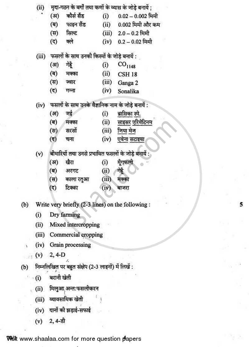 Agriculture 2010-2011 - CBSE 12th - Class 12 - CBSE (Central Board of Secondary Education) question paper with PDF download