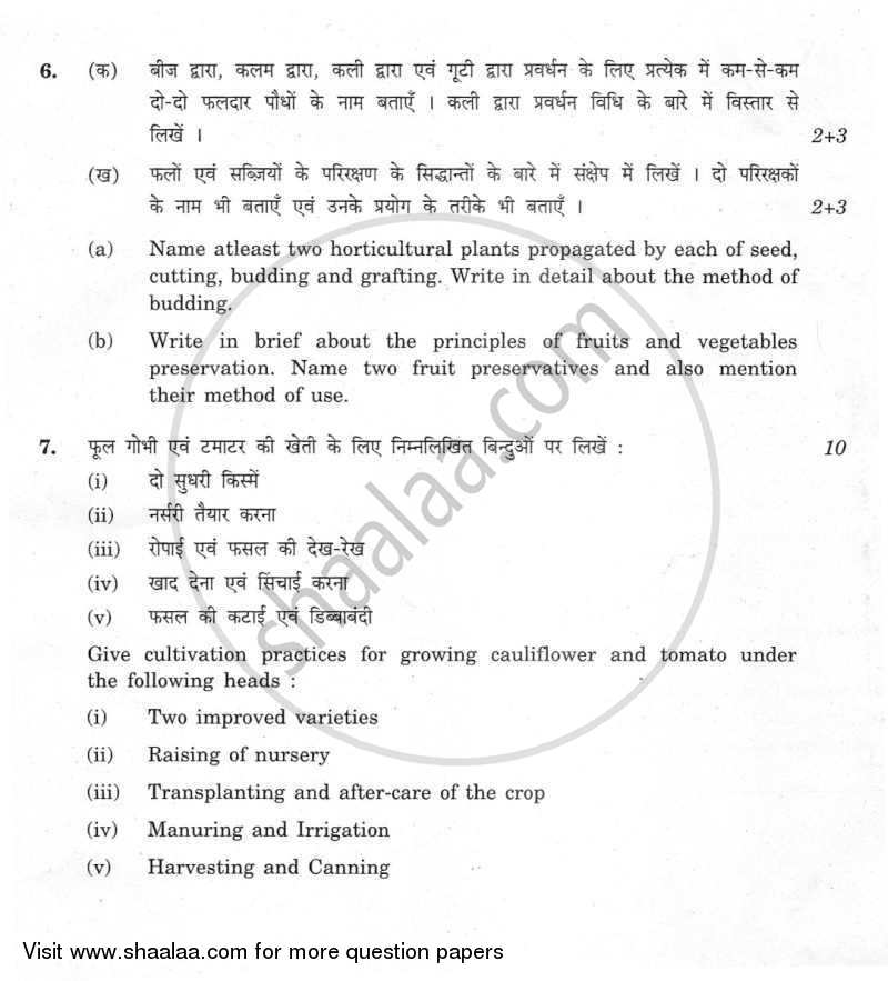 Agriculture 2011-2012 - CBSE 12th - Class 12 - CBSE (Central Board of Secondary Education) question paper with PDF download