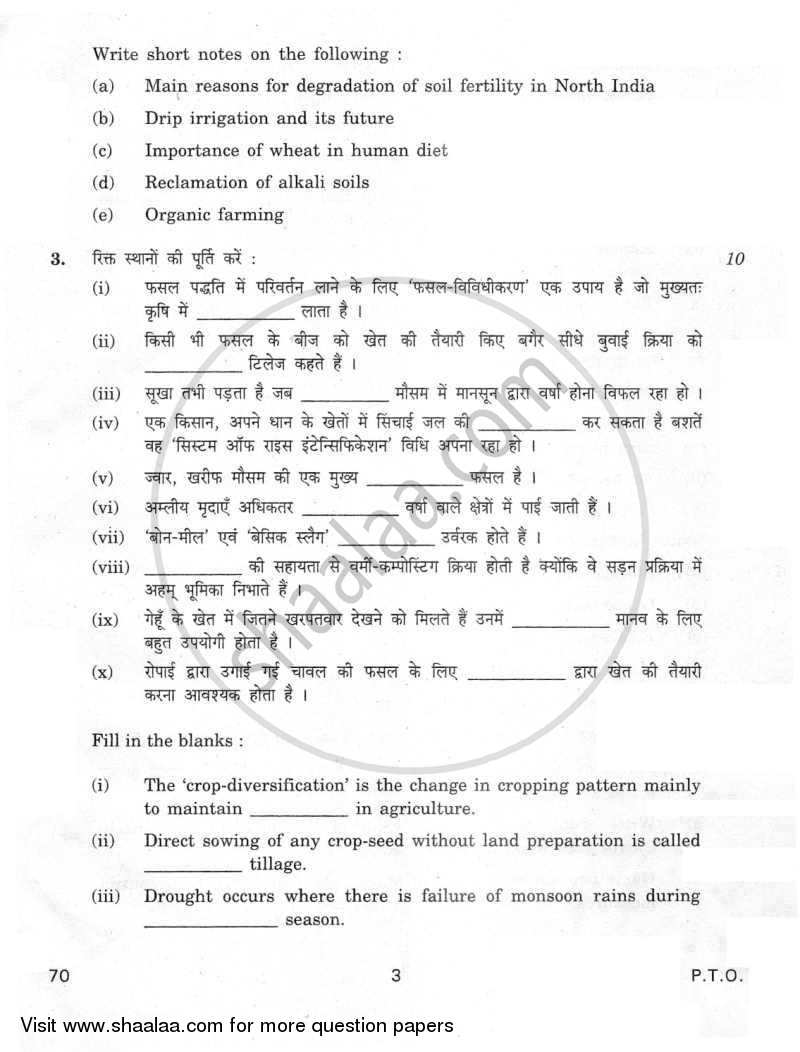 Agriculture 2011-2012 - CBSE 12th - Class 12 - CBSE (Central Board of Secondary Education) question paper with PDF download