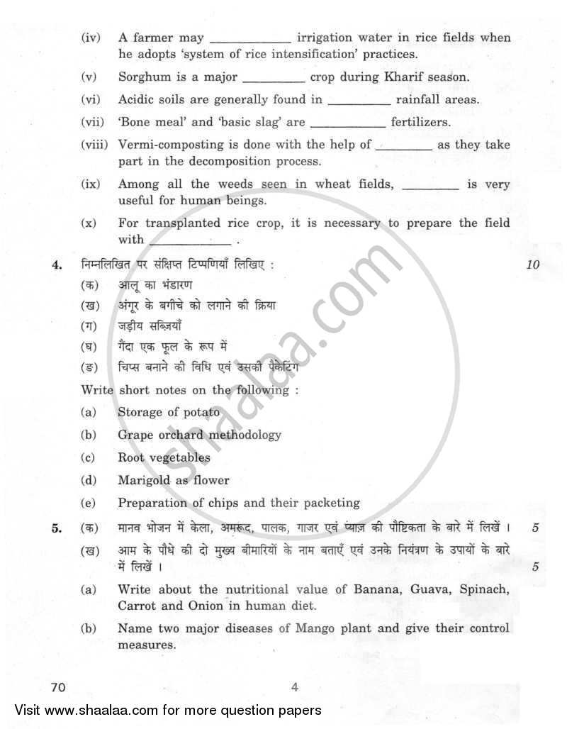 Agriculture 2011-2012 - CBSE 12th - Class 12 - CBSE (Central Board of Secondary Education) question paper with PDF download