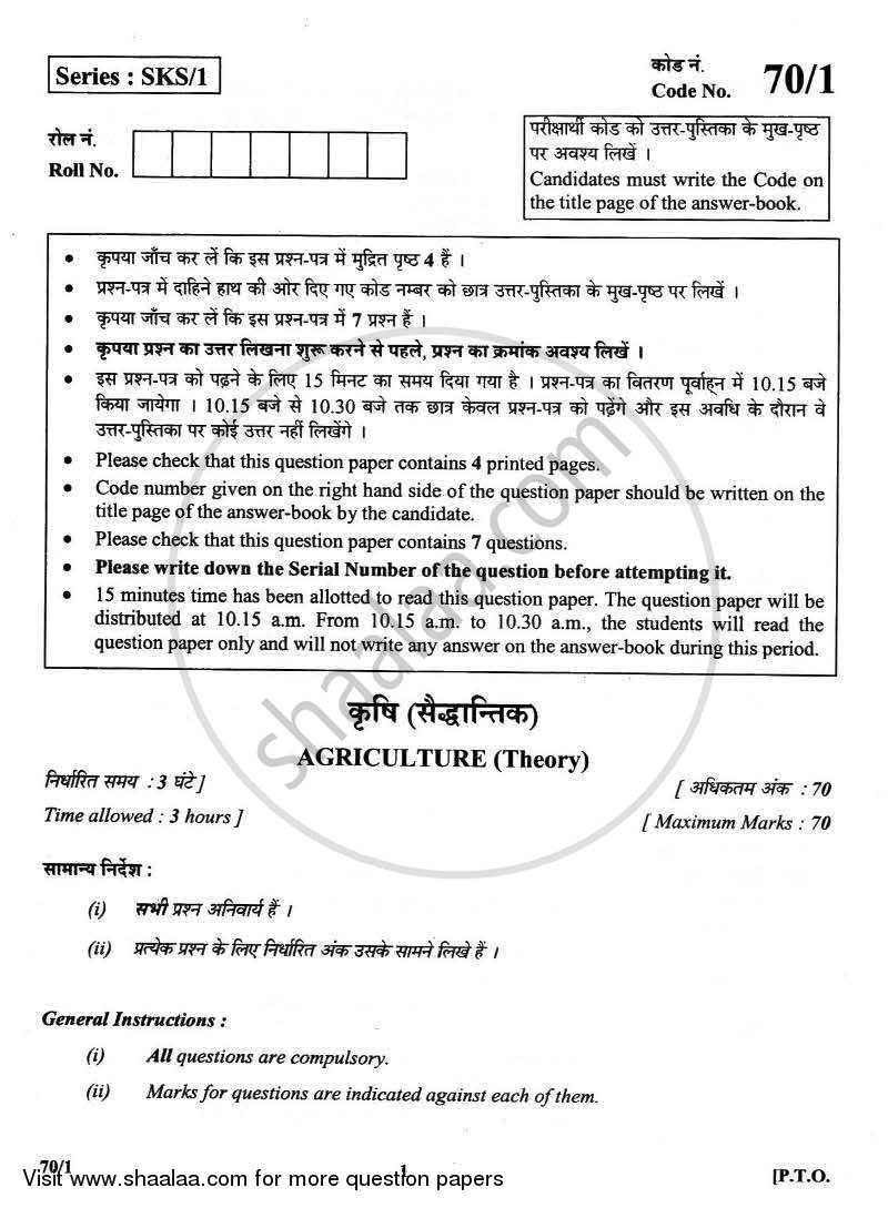 Agriculture 2012-2013 - CBSE 12th - Class 12 - CBSE (Central Board of Secondary Education) question paper with PDF download
