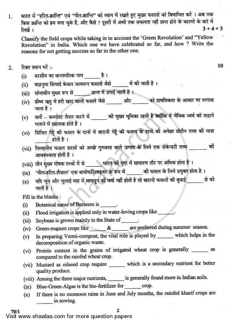 Agriculture 2012-2013 - CBSE 12th - Class 12 - CBSE (Central Board of Secondary Education) question paper with PDF download