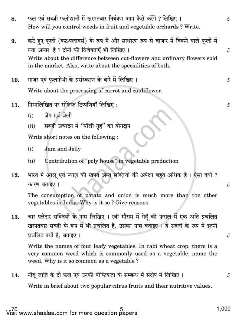 Agriculture 2016-2017 - CBSE 12th - Class 12 - CBSE (Central Board of Secondary Education) question paper with PDF download