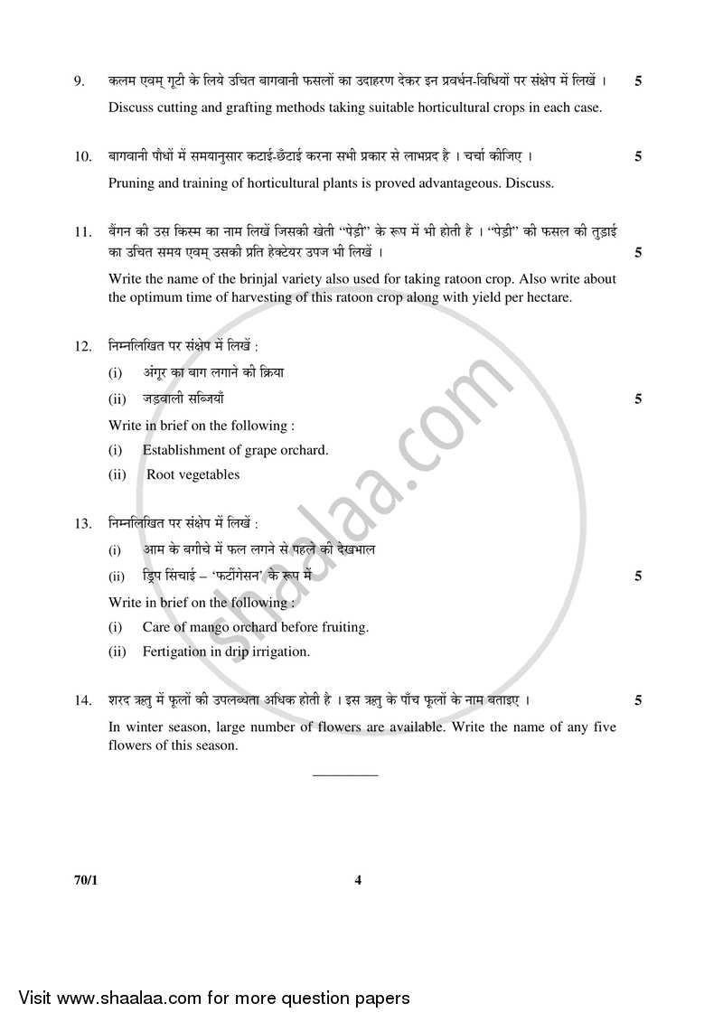 Agriculture 2016-2017 - CBSE 12th - Class 12 - CBSE (Central Board of Secondary Education) question paper with PDF download