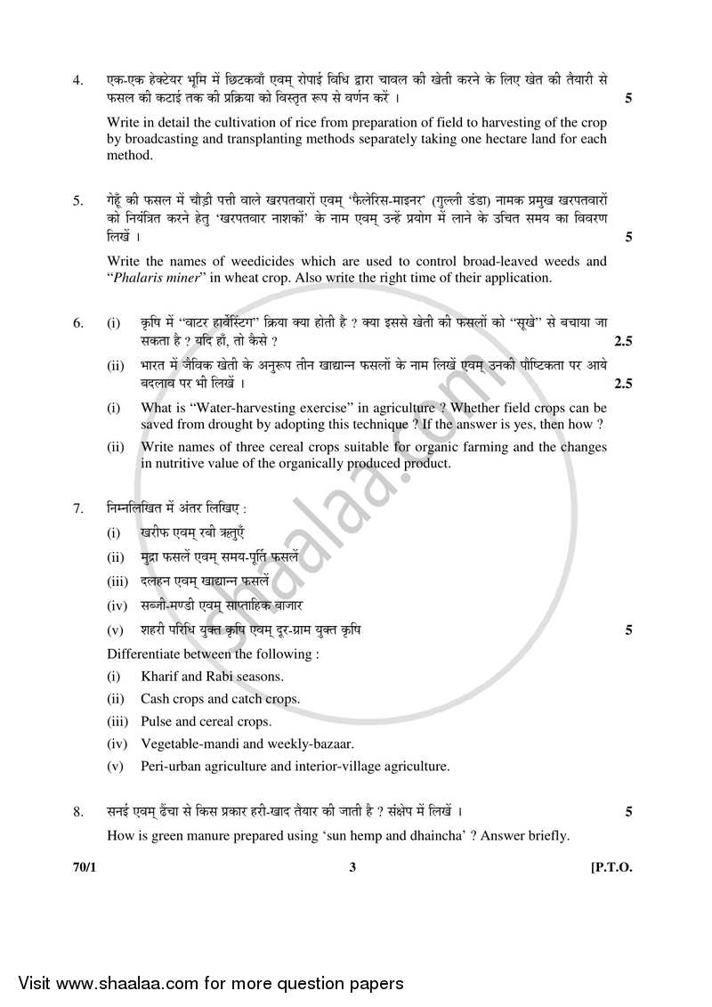 Agriculture 2016-2017 - CBSE 12th - Class 12 - CBSE (Central Board of Secondary Education) question paper with PDF download