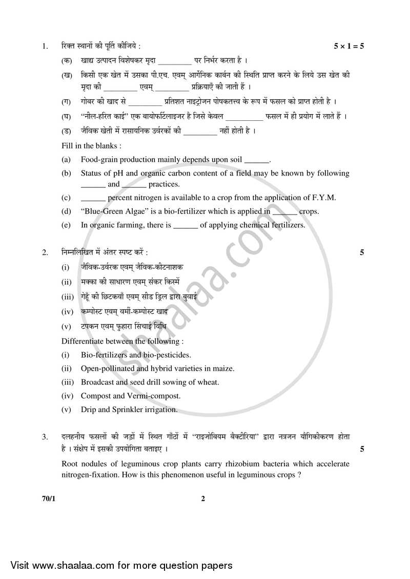 Agriculture 2016-2017 - CBSE 12th - Class 12 - CBSE (Central Board of Secondary Education) question paper with PDF download