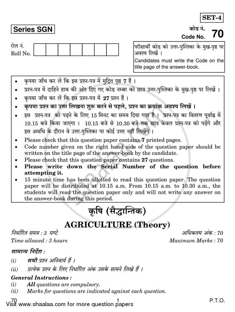 Agriculture 2017-2018 - CBSE 12th - Class 12 - CBSE (Central Board of Secondary Education) question paper with PDF download