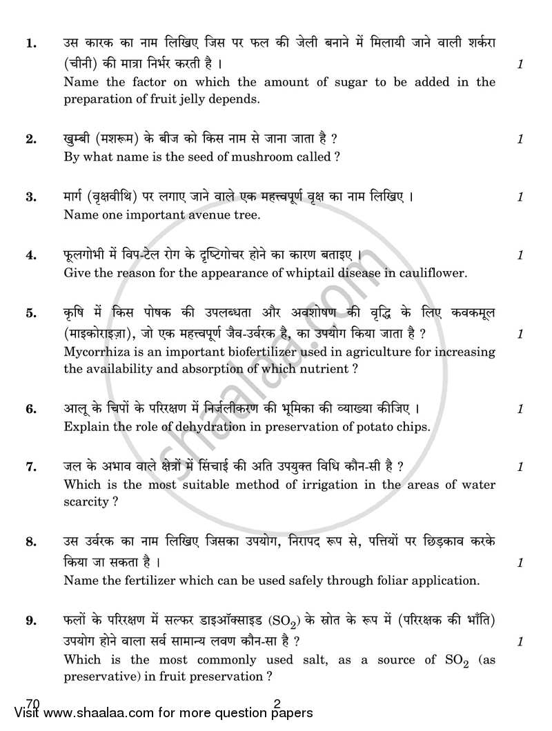 Agriculture 2017-2018 - CBSE 12th - Class 12 - CBSE (Central Board of Secondary Education) question paper with PDF download