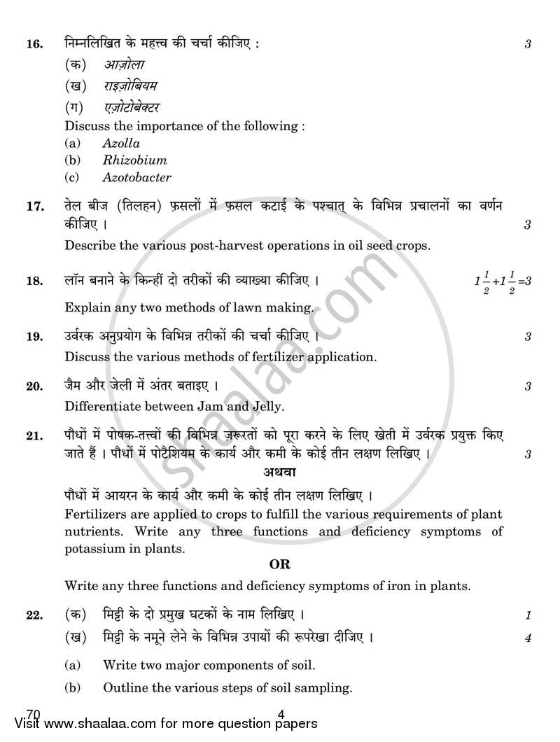 Agriculture 2018-2019 - CBSE 12th - Class 12 - CBSE (Central Board of Secondary Education) question paper with PDF download