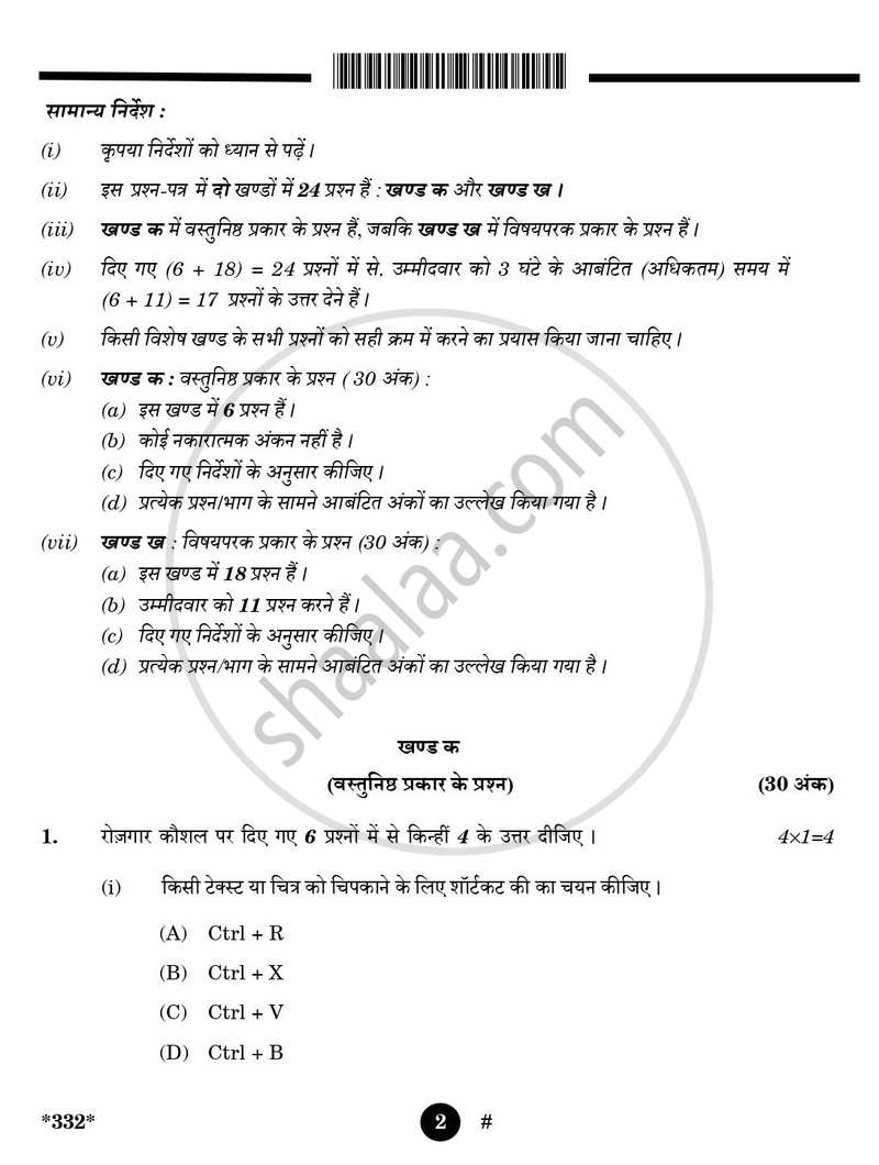 Agriculture 2024-2025 - CBSE 12th - Class 12 - CBSE (Central Board of Secondary Education) question paper with PDF download