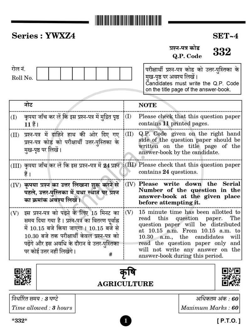 Agriculture 2024-2025 - CBSE 12th - Class 12 - CBSE (Central Board of Secondary Education) question paper with PDF download