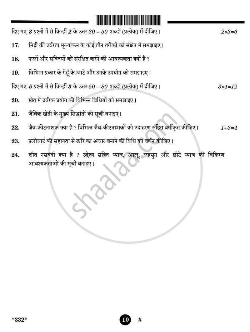 Agriculture 2024-2025 - CBSE 12th - Class 12 - CBSE (Central Board of Secondary Education) question paper with PDF download
