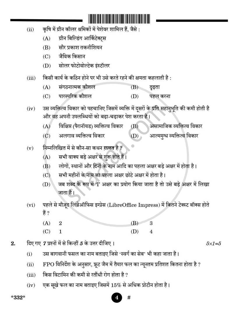 Agriculture 2024-2025 - CBSE 12th - Class 12 - CBSE (Central Board of Secondary Education) question paper with PDF download