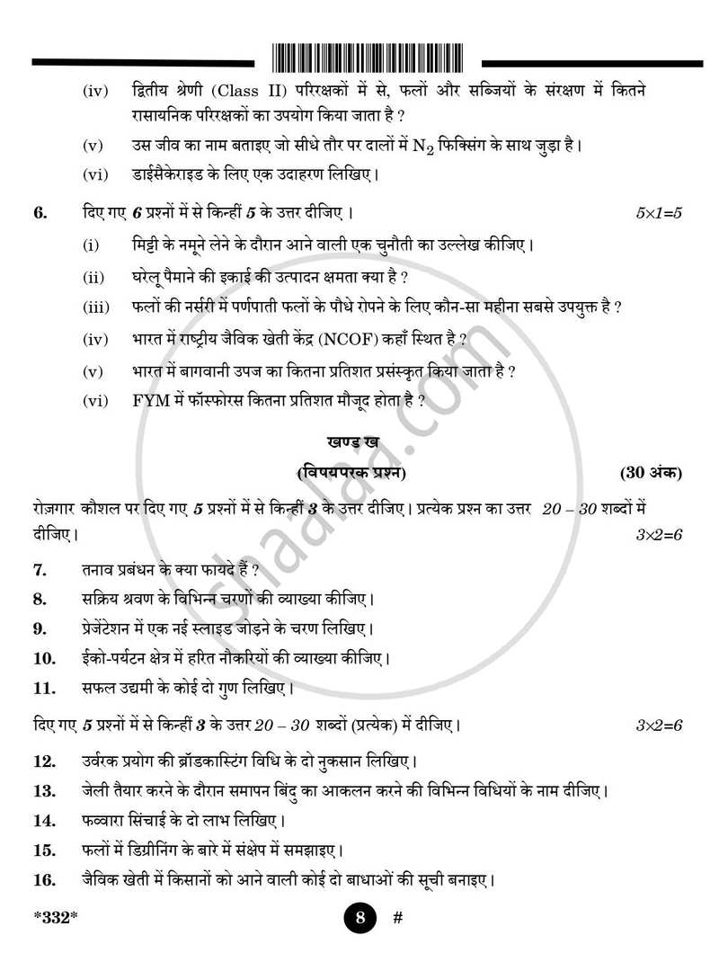 Agriculture 2024-2025 - CBSE 12th - Class 12 - CBSE (Central Board of Secondary Education) question paper with PDF download