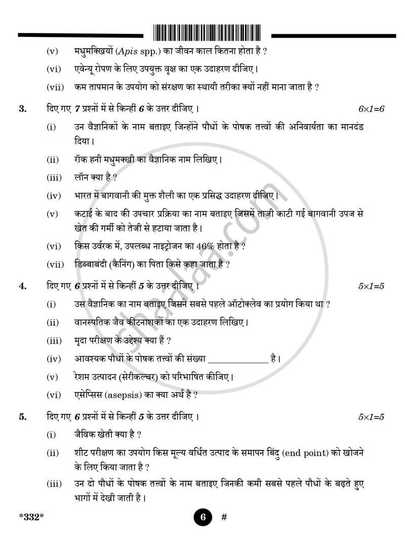 Agriculture 2024-2025 - CBSE 12th - Class 12 - CBSE (Central Board of Secondary Education) question paper with PDF download