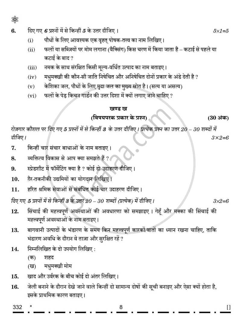 Agriculture 2025-2026 - CBSE 12th - Class 12 - CBSE (Central Board of Secondary Education) question paper with PDF download