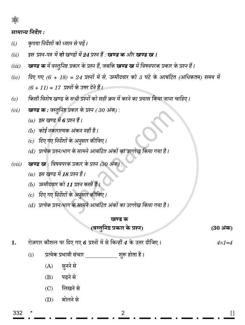 Agriculture 2025-2026 - CBSE 12th - Class 12 - CBSE (Central Board of Secondary Education) question paper with PDF download