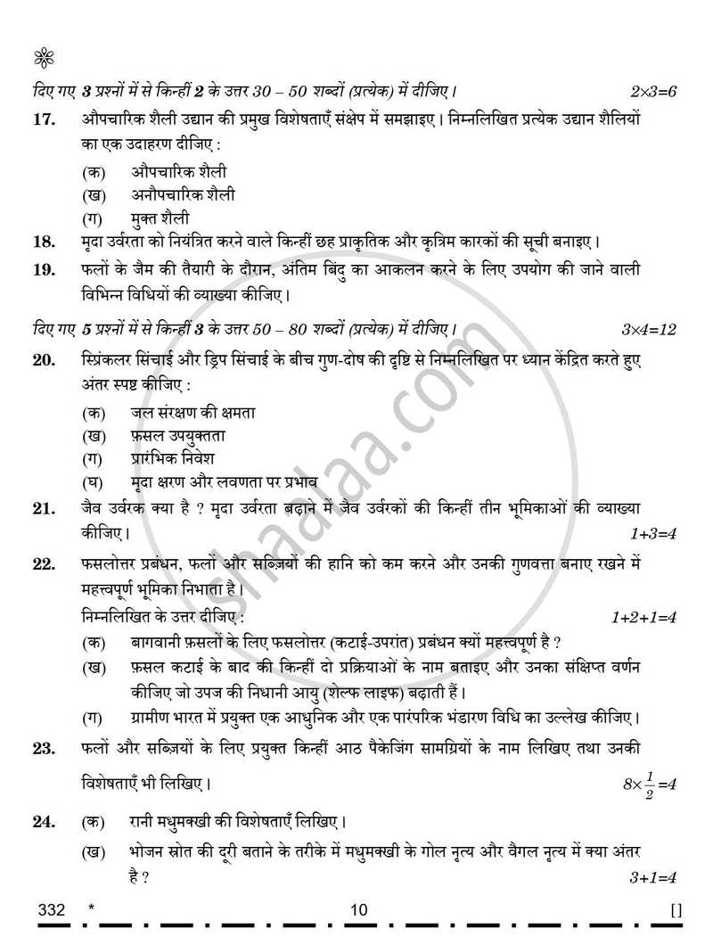 Agriculture 2025-2026 - CBSE 12th - Class 12 - CBSE (Central Board of Secondary Education) question paper with PDF download