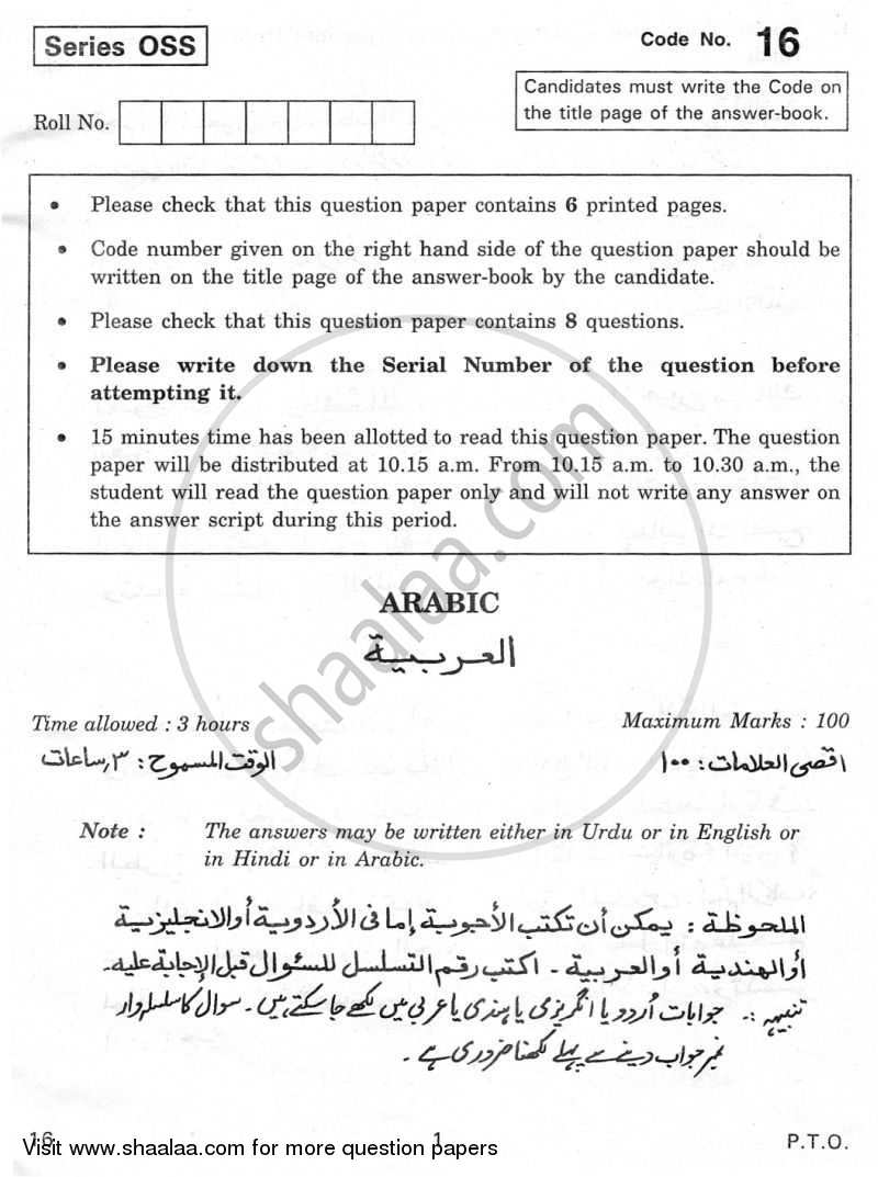 Arabic 2009-2010 - CBSE 12th - Class 12 - CBSE (Central Board of Secondary Education) question paper with PDF download