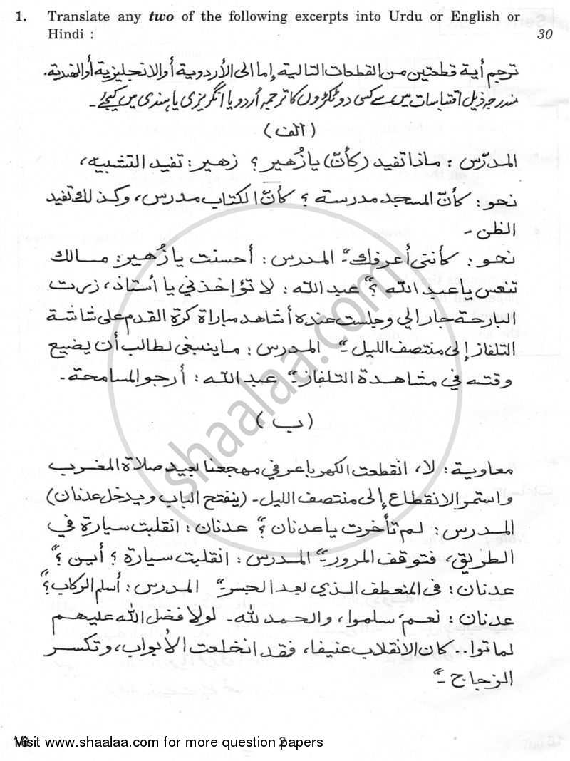 Arabic 2009-2010 - CBSE 12th - Class 12 - CBSE (Central Board of Secondary Education) question paper with PDF download