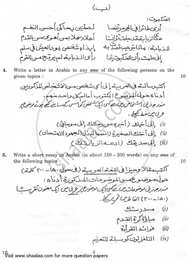 Arabic 2009-2010 - CBSE 12th - Class 12 - CBSE (Central Board of Secondary Education) question paper with PDF download