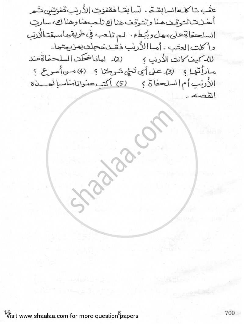 Arabic 2009-2010 - CBSE 12th - Class 12 - CBSE (Central Board of Secondary Education) question paper with PDF download