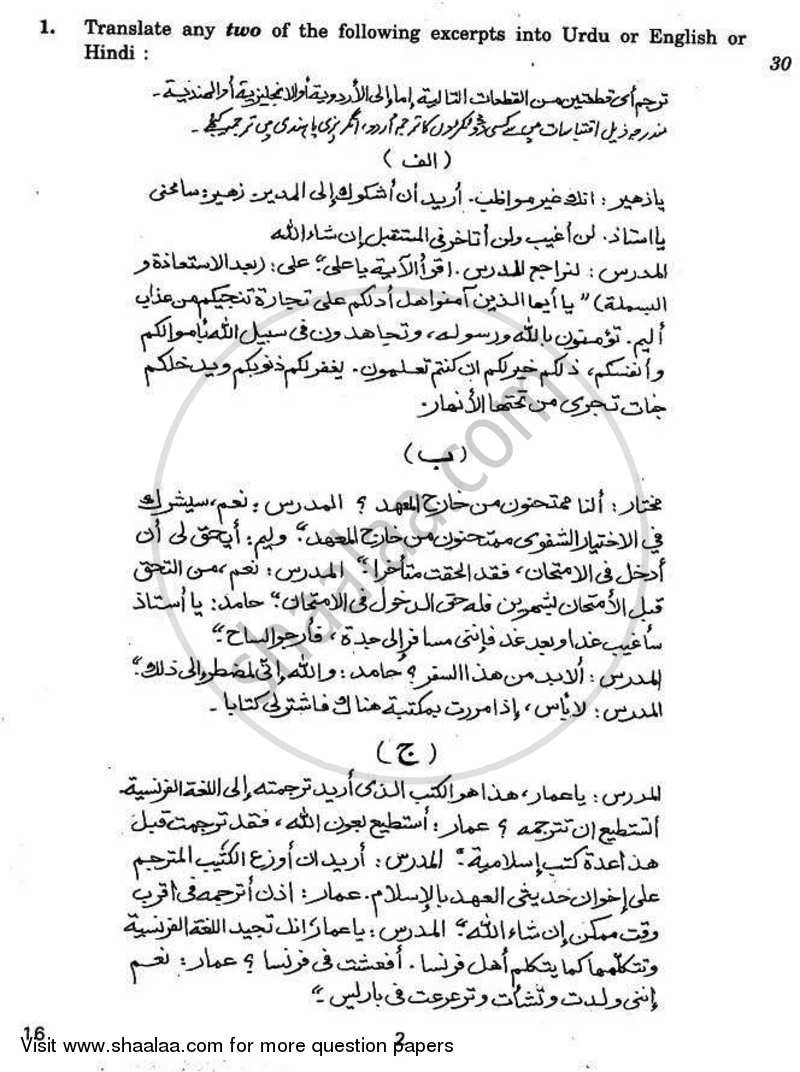 Arabic 2010-2011 - CBSE 12th - Class 12 - CBSE (Central Board of Secondary Education) question paper with PDF download