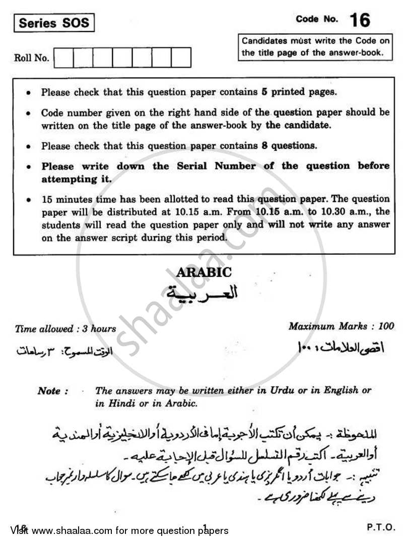 Arabic 2010-2011 - CBSE 12th - Class 12 - CBSE (Central Board of Secondary Education) question paper with PDF download