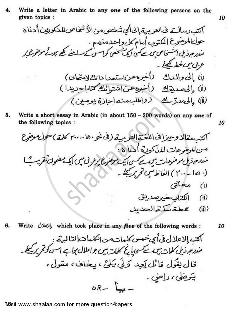Arabic 2010-2011 - CBSE 12th - Class 12 - CBSE (Central Board of Secondary Education) question paper with PDF download