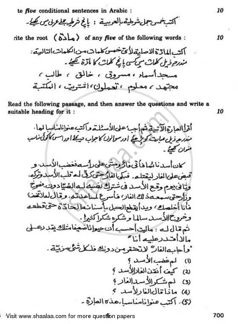 Arabic 2010-2011 - CBSE 12th - Class 12 - CBSE (Central Board of Secondary Education) question paper with PDF download