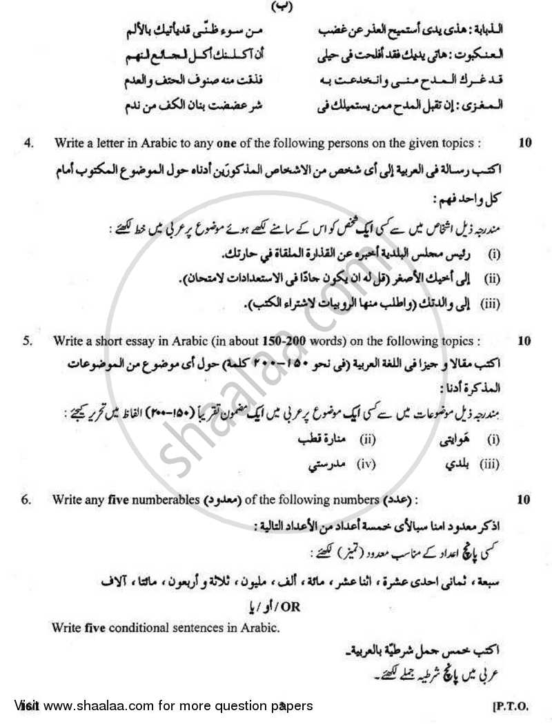 Arabic 2010-2011 - CBSE 12th - Class 12 - CBSE (Central Board of Secondary Education) question paper with PDF download