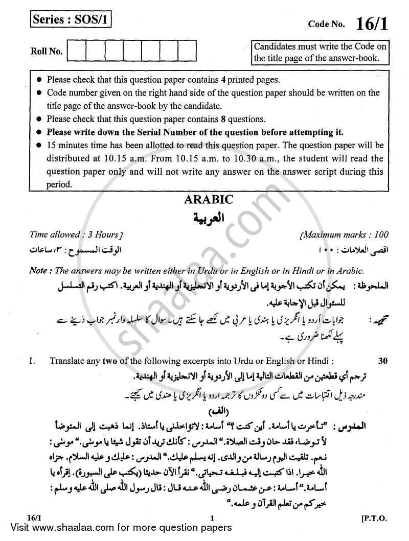 Arabic 2010-2011 - CBSE 12th - Class 12 - CBSE (Central Board of Secondary Education) question paper with PDF download